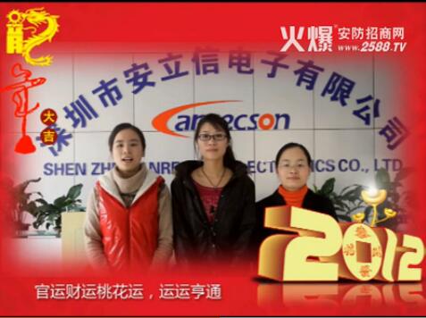 HOLD住2011展望2012—ANRECSON/安立信2012新年寄语