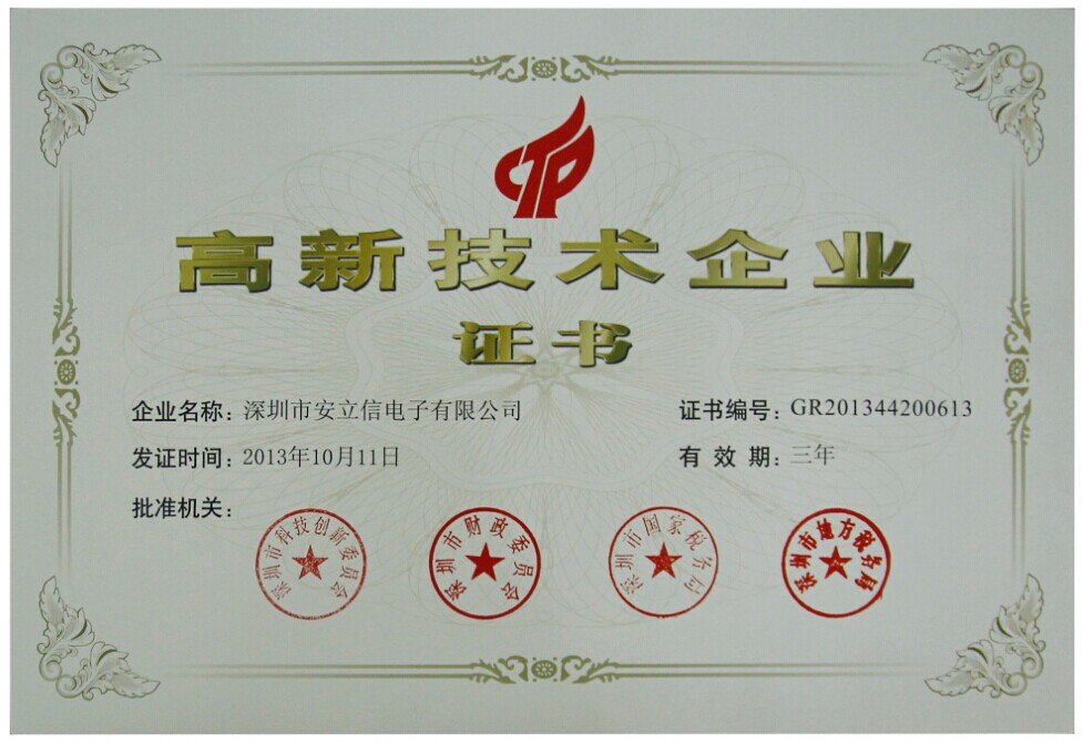 热烈祝贺”anrecson/安立信”荣获国家高新技术企业认证