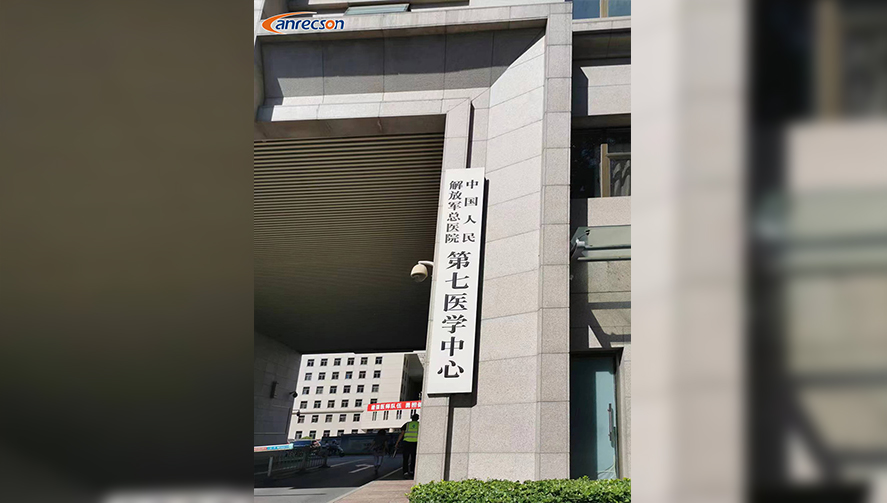 安立信·Anrecson——中国人民解放军总医院 第七医学中心 27寸4K高清医用监视器项目