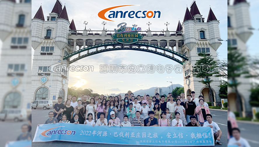 安立信Anrecson——2022年 河源·巴伐利亚与桂山之旅