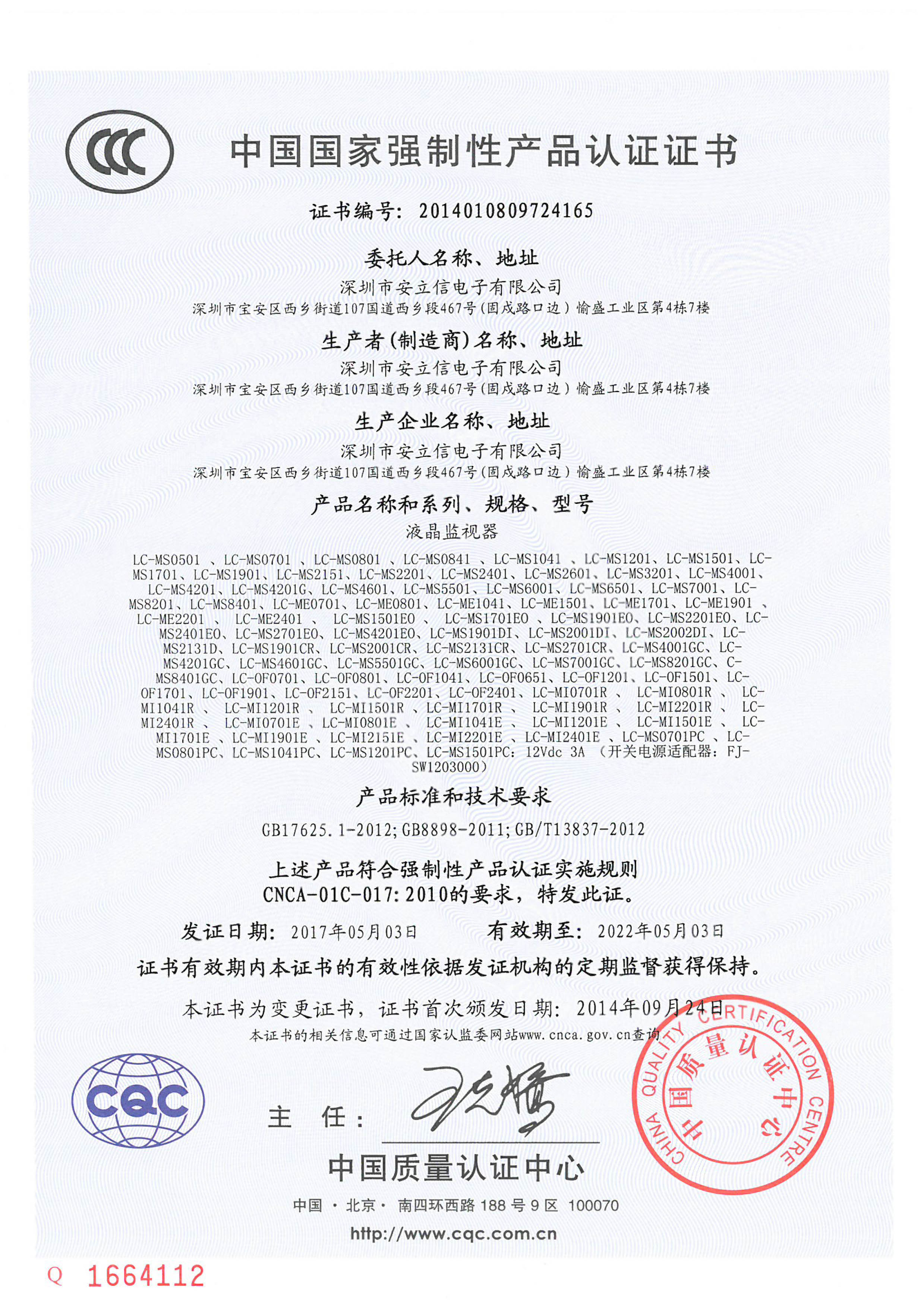 液晶监视器3c认证