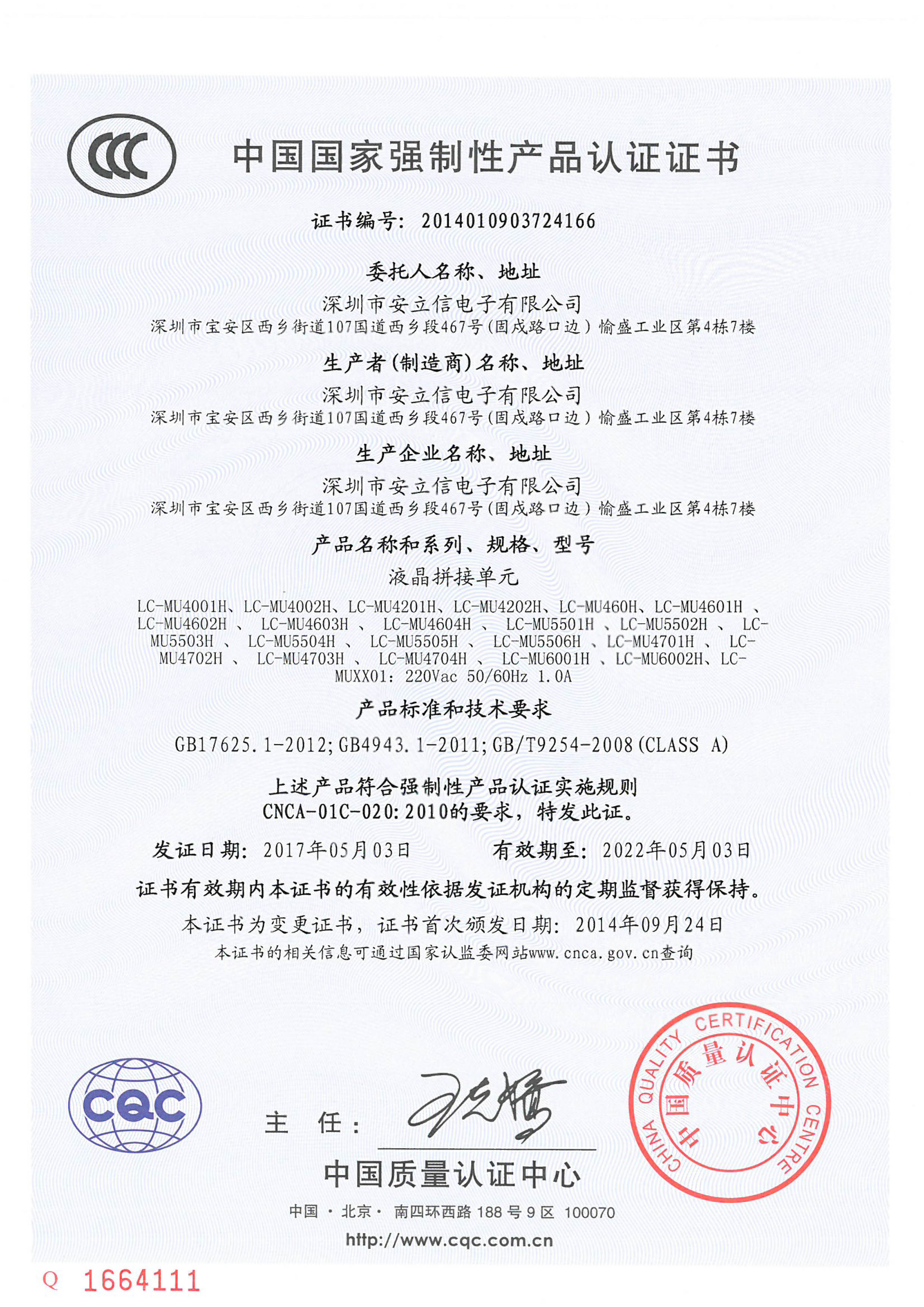 液晶拼接单元3c认证